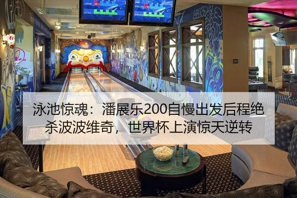 yong-chi-jing-hun-pan-zhan-le-zi-man-chu-fa-hou-cheng-jue-sha-bo-bo-wei-qi-shi-jie-bei-shang-yan-jing-tian-ni-zhuan-2-636.jpg